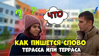 Русский язык 5 класс, школьные вопросы прохожим