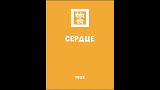 Агни йога  1932  Сердце  Аудиокнига Живая Этика