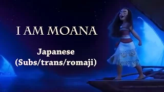 I am Moana - Japanese (Subs/trans/romaji) ~ モアナ