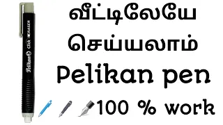 How to make pelikan pen eraser in tamil/how to make ink pen eraser at home in tamil