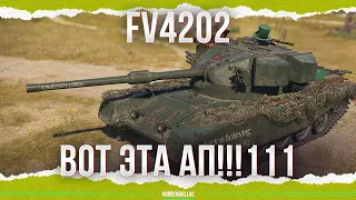 ДО СКРИПА ЗУБОВ - FV4202