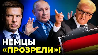 ⚡️ ШОК! П*тин доигрался: Президент Германии просит прощения у Украины | @AlexGoncharenko