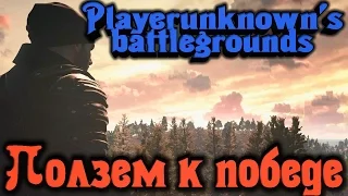 Playerunknown's Battlegrounds - ЛУТ на острове! ЭТО ЭПИК