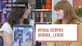 В гостях у Two hands - Ирина Лейрих