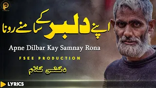 New Dukhi Kalam 2023 Apne Dilbar Kay Samnay Rona | Kalam 2023 | Sami Kanwal | Fsee Production