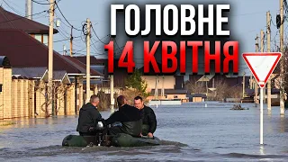 ⚡️Апокаліпсис! Крім потопу ПОЧАВСЯ СНІГОПАД У РФ. 11 метрів води! У Москві “теракт” / Головне 14.04