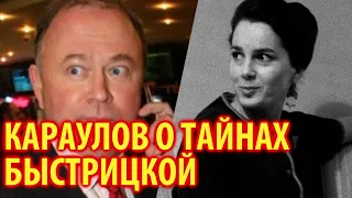 Элина Быстрицкая и Ксения Рубцова, отравление и развод с мужем