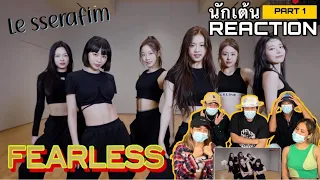 Part 1 REACTION - LE SSERAFIM 'FEARLESS' Dance Practice (Moving ver.)