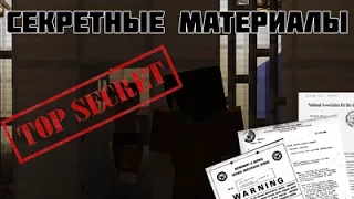 Секретные материалы. Зацензуренные съемки.