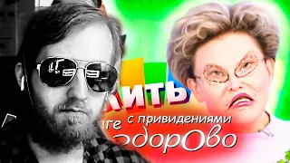 Реакция на пуп Жить в общаге с привидениями не здорово RYTP