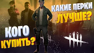 ГАЙД ДЛЯ НОВИЧКОВ | ТОП НАВЫКОВ(ПЕРКОВ) ВЫЖИВШИХ | О ЧЕМ ЭТА ИГРА | Dead by Daylight Mobile