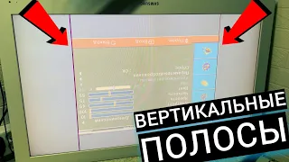 📺‼️ ВЕРТИКАЛЬНЫЕ ПОЛОСЫ НА ЭКРАНЕ ТЕЛЕВИЗОРА / ИСКАЖЕНИЕ ИЗОБРАЖЕНИЯ