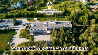 Санаторий-профилакторий Куйбышевского Нефтеперерабатывающего Завода