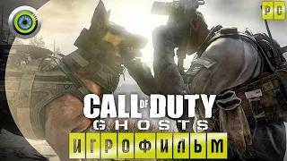 Call of Duty: Ghosts | ИГРОФИЛЬМ 🏆 | #BLACKRINSLER