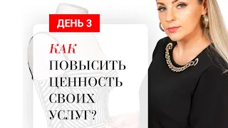 💎Высокая ценность себя и своих услуг