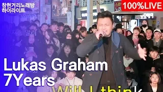 나이에 한번 실력에 한번더 깜놀랬습니다 "Lukas Graham  7Years"