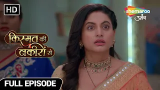 Kismat Ki Lakiron Se Hindi Drama Show | Full Ep | Aarti Bani Shraddha Ke Dushman Ki Dulhan | Ep 335