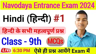 L-01, Navodaya Class 9 Hindi Important question | नवोदय कक्षा 9 हिन्दी MCQs | nvs class 9 Hindi MCQs