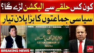 Election 2024 in Pakistan | PTI vs PMLN | Breaking News