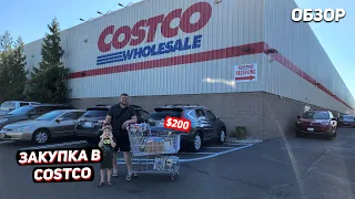 США Быстрая закупка в COSTCO на $200 / Магазин Костко много новых вещей USA