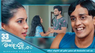 Mandaram Kathawe | Episode 33 - (2023-12-20) | ITN