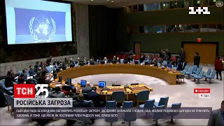 Скликання Радбезу ООН: на що чекати Україні від нинішнього засідання | ТСН 16:45