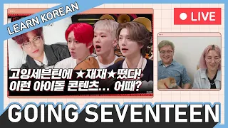 Going Seventeen Special - Going SVT x MMTG - Learn Korean with MMTG [Live]