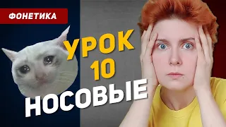 Как ПРОИЗНОСИТЬ НОСОВЫЕ гласные звуки? Французский язык С НУЛЯ для начинающих. Урок 10