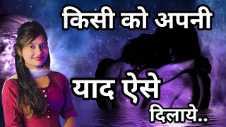 Kissi Ko Apni Yaad Aise Dilayen || Law Of Attraction || क्या होता है जब कोई हमको याद करता है