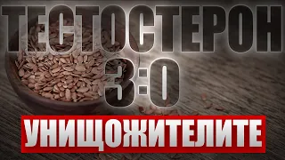 ТЕСТОСТЕРОН 3.0: Унищожителите ☠️| Септември 2023