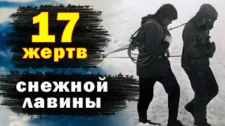 Трагическая гибель семнадцати туристов под лавиной на пике Бабха. 1985. Трагедия в Иркутской области