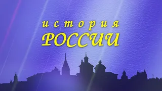 История России. Юрий Долгорукий