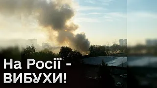 💥 На Росії - ПОТУЖНІ ВИБУХИ в кількох регіонах! У Москві - ПАНІКА!