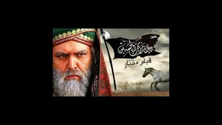 Mukhtar Nama(مختار نامہ)16