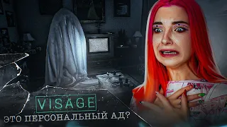 ПЕРСОНАЛЬНЫЙ АД? ► Инди ХОРРОР ► Visage #1