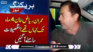 Journalist Imran Riaz Khan Safely Reaches Home | Breaking News