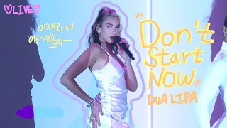 [🎤LIVE] 뭔소리야? 짜증나게 뭔소리냐고 (Don't start now-Dua Lipa(두아 리파)/가사 해석/Korean Subtitles)