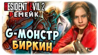 БИРКИН ПРОТИВ КЛЭР! ПОЛНЫЙ ХАРДОС! ОБИТЕЛЬ ЗЛА 2 РЕМЕЙК! Resident evil 2 remake прохождение #22