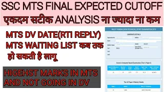 Ssc MTS final EXPECTED cutoff. Mts dv date. Mts dv कब तक होगा! Ssc MTS final CUTOFF analysis.