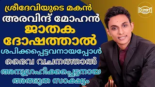 🔥വെടിവെച്ചാൻ കോവിലിൽ നിന്നും ആത്മഹത്യക്കായി ഇറങ്ങിയ കുടുംബം | MIRACLE TESTIMONY | PR. ARAVIND MOHAN