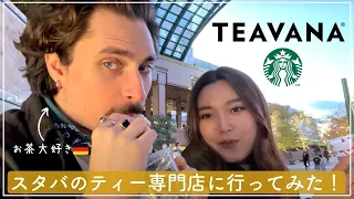 【感動】日本のお茶が大好きな外国人がスタバのティー専門店に行ってみた！海外でも珍しいTeavanaを飲みながら世間話しをした日。Vlog - Trying Starbucks in Japan♪