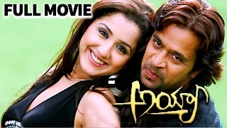 Ayya Telugu Full Length Movie || Arjun, Mallika Kapoor || Cinecafe