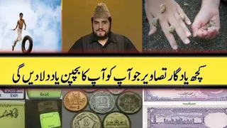 Childhood Pictures Which Will Remind You of Your Childhood | BAJJAR TV