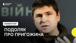 «Пригожина вже не існує і це особиста помста Путіна» — Подоляк