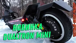 DUALTRON mini 1-й честный ОБЗОР Электросамокат дуалтрон мини ВИДЕО РАЗБОР minimotors купить цена