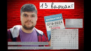 Решение НАСТОЯЩЕГО ОГЭ - 2024 по математике (Лысенко 13 вариант) Задания 1-5 - Абонент выбрал ТАРИФ