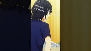 Horimiya / Хоримия