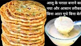 5 min ऐसे मसाला आलू पराठा नही बनाया होगा | Aloo Paratha With Liquid Dough | No Rolling, No Kneading