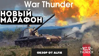 НОВЫЙ МАРАФОН PLZ 83-130 "Адская пушка" War Thunder