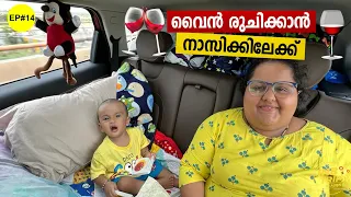 EP #14 Pune to Nashik - വൈൻ രുചിക്കാൻ നാസിക്കിലേക്ക് | We Resumed our Trip !!